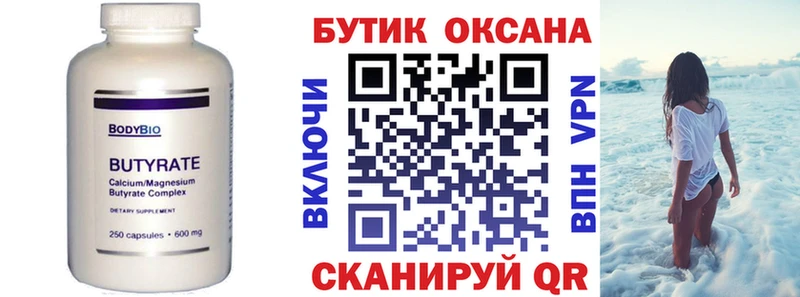 цена   Выборг  Бутират буратино 