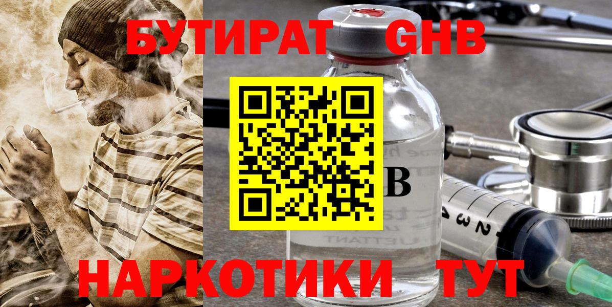 Бутират  Вход с VPN  Выборг  Бутират бутик 