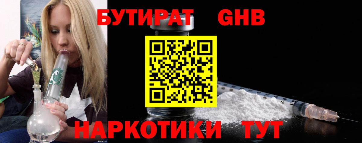 Бутират GHB Выборг