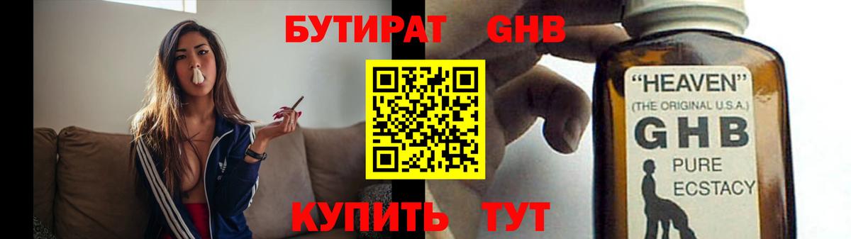 Бутират оксибутират  Выборг 