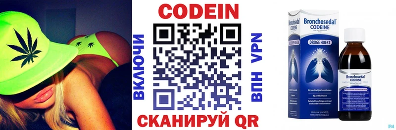 Codein напиток Lean (лин) Выборг