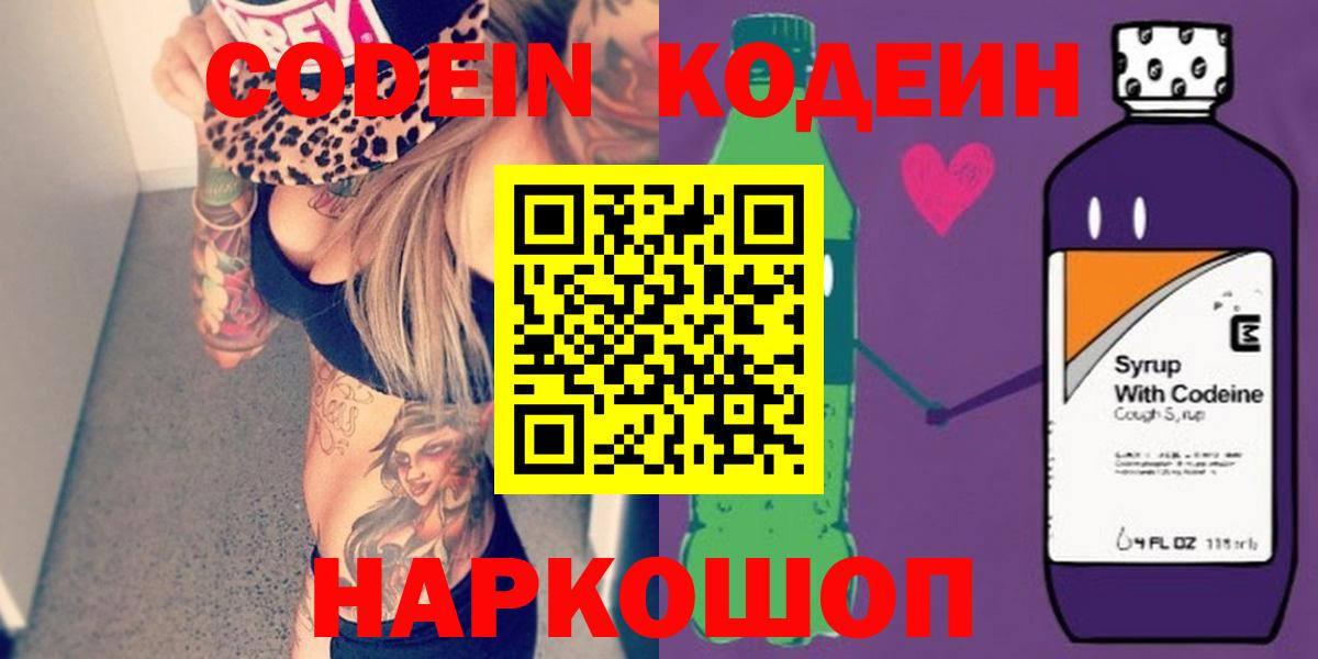 Кодеиновый сироп Lean напиток Lean (лин)  Вход с VPN  Выборг 