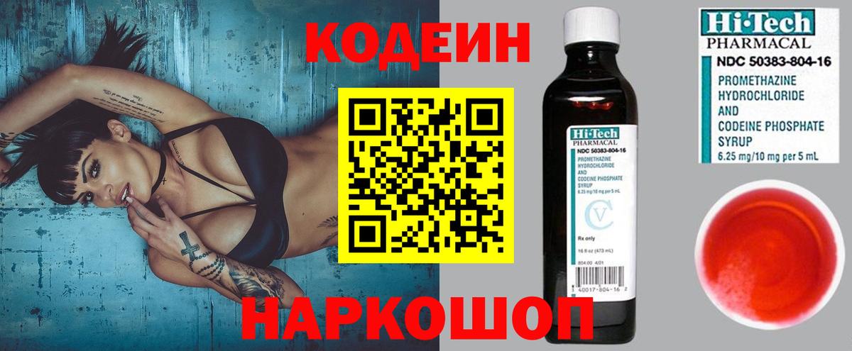 Кодеиновый сироп Lean Purple Drank  Выборг  Кодеин Purple Drank 