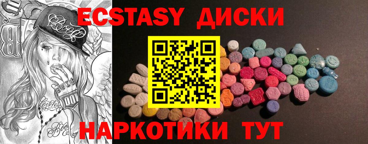 ЭКСТАЗИ 250 мг Выборг